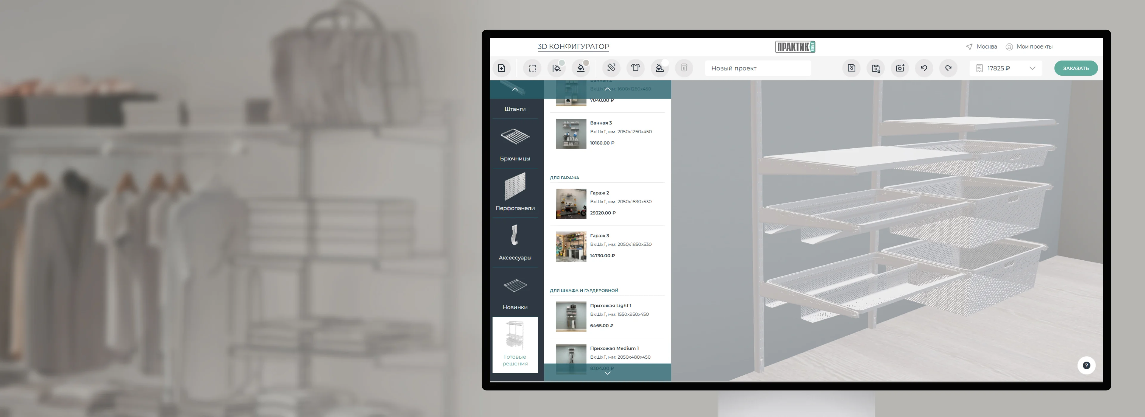 ПРАКТИК Home — 3D-конфигуратор