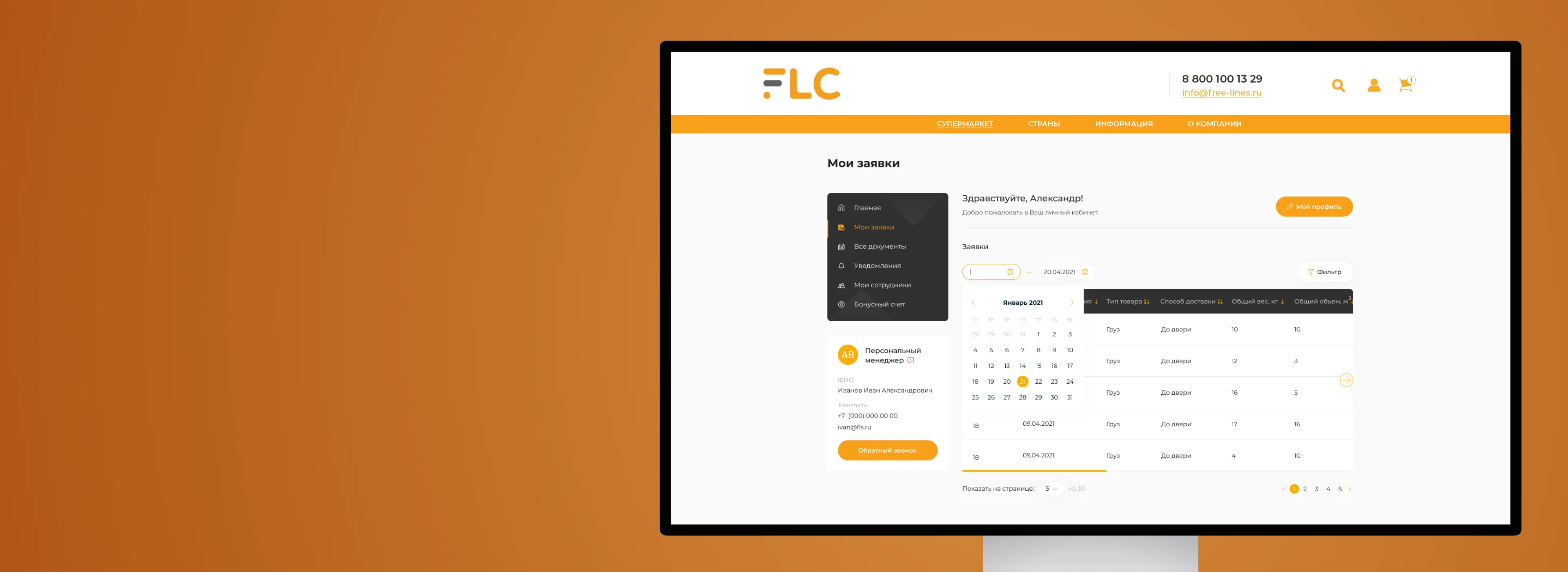 Free Lines — личный кабинет
