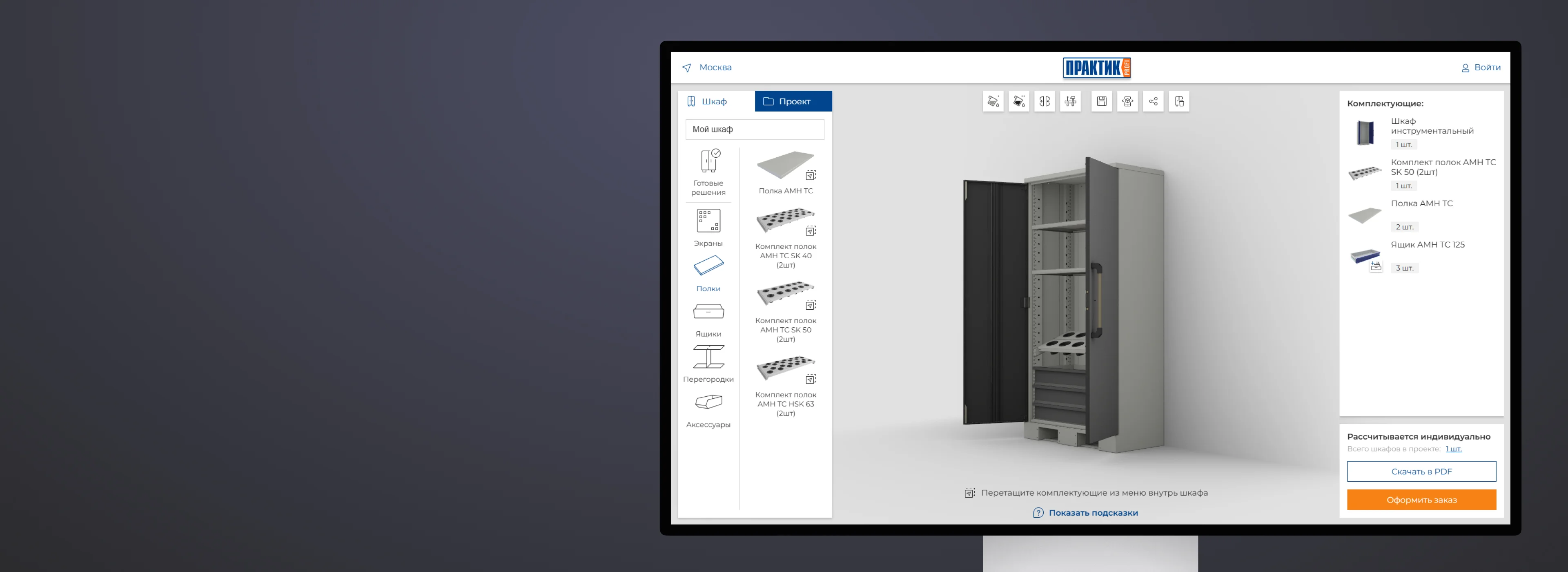 3D-конфигуратор шкафов для ПРАКТИК PROFI