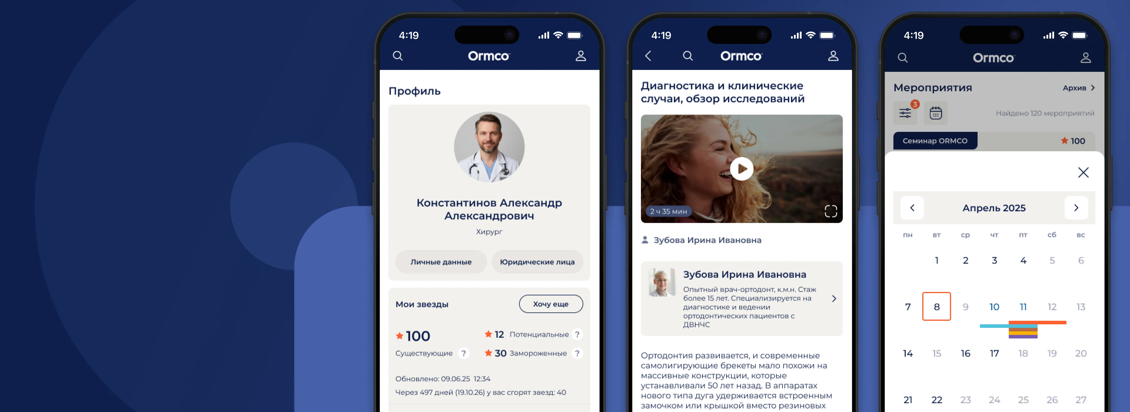 Обучение с Ormco