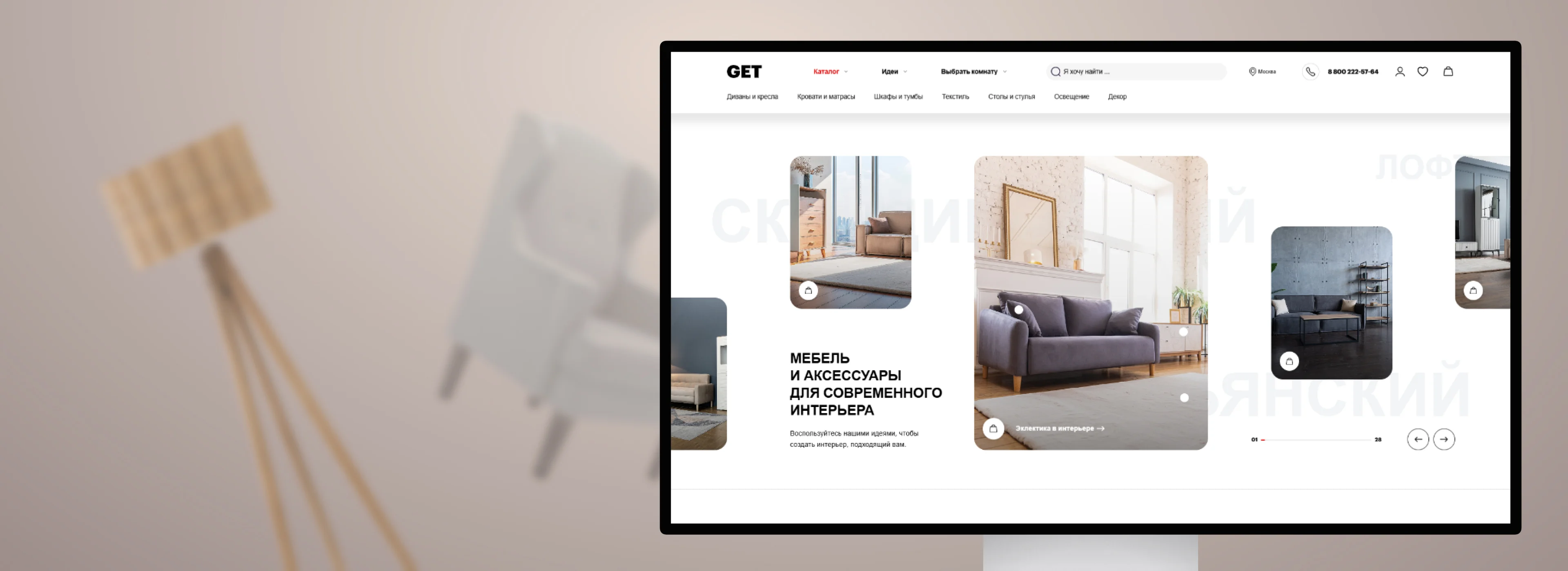 Интернет-магазин мебели GET