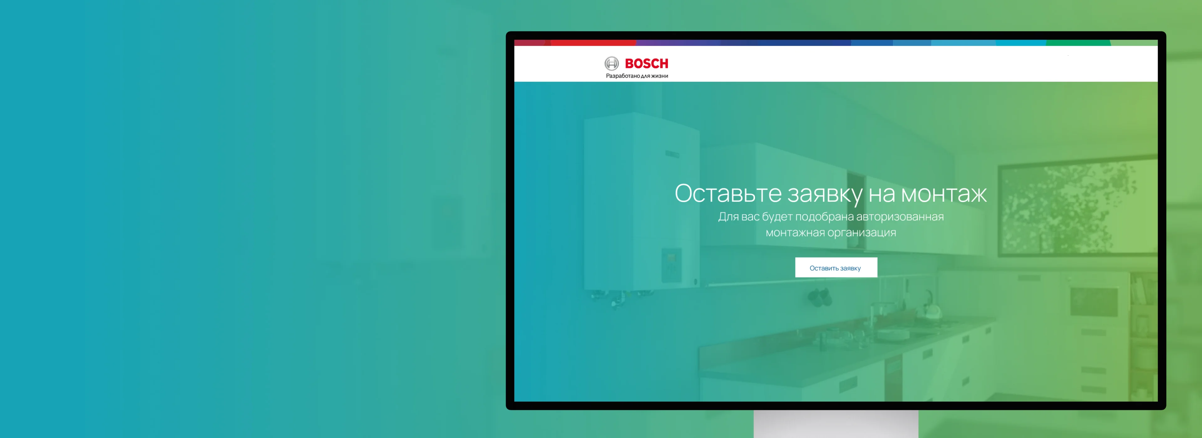 Система лид-менеджмента Bosch и Buderus