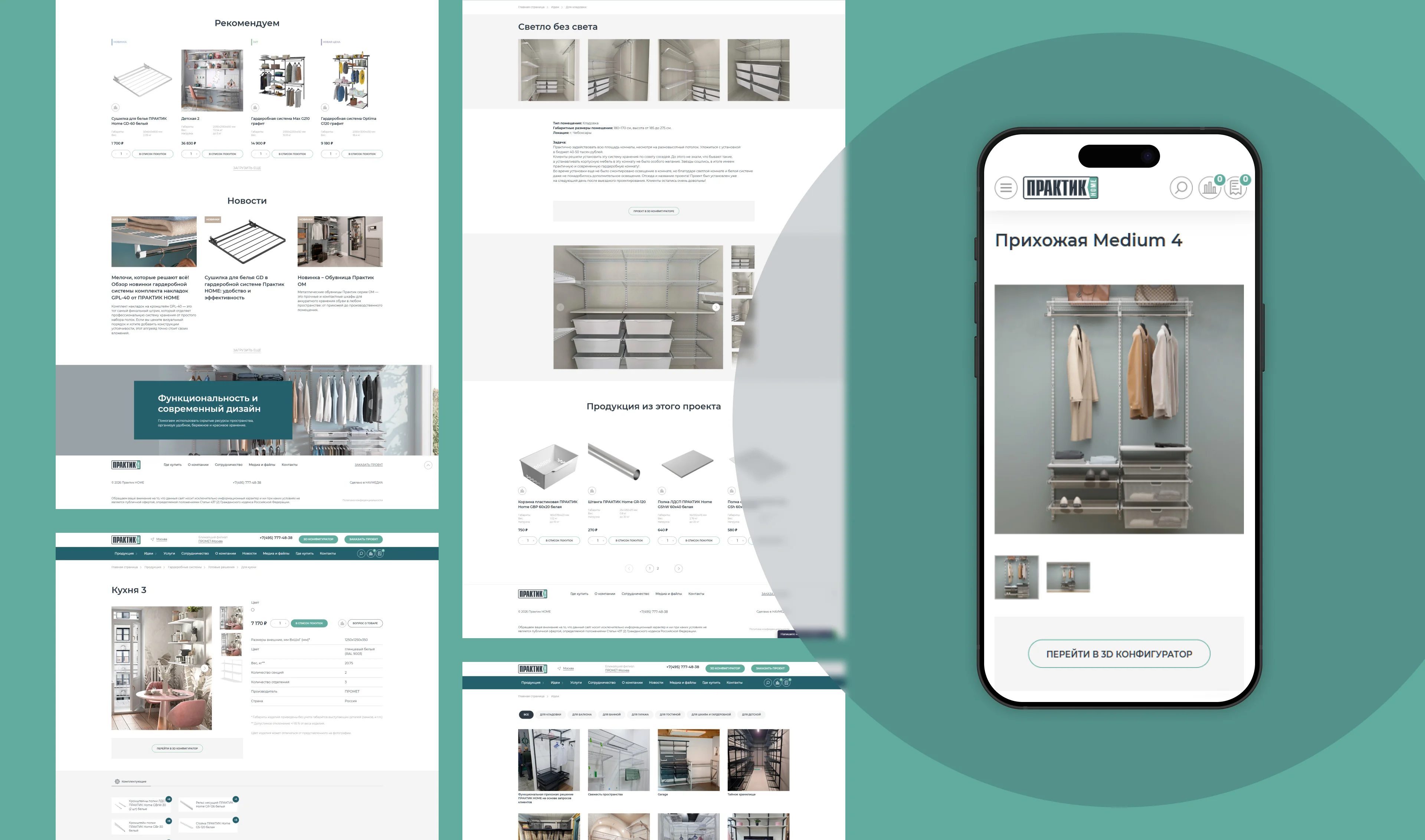 Обзор проекта ПРАКТИК Home
